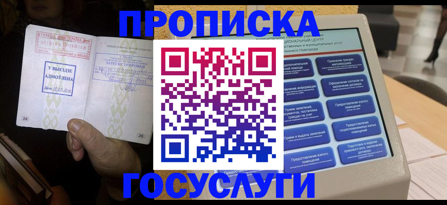 прописка штамп в Кирово-Чепецке